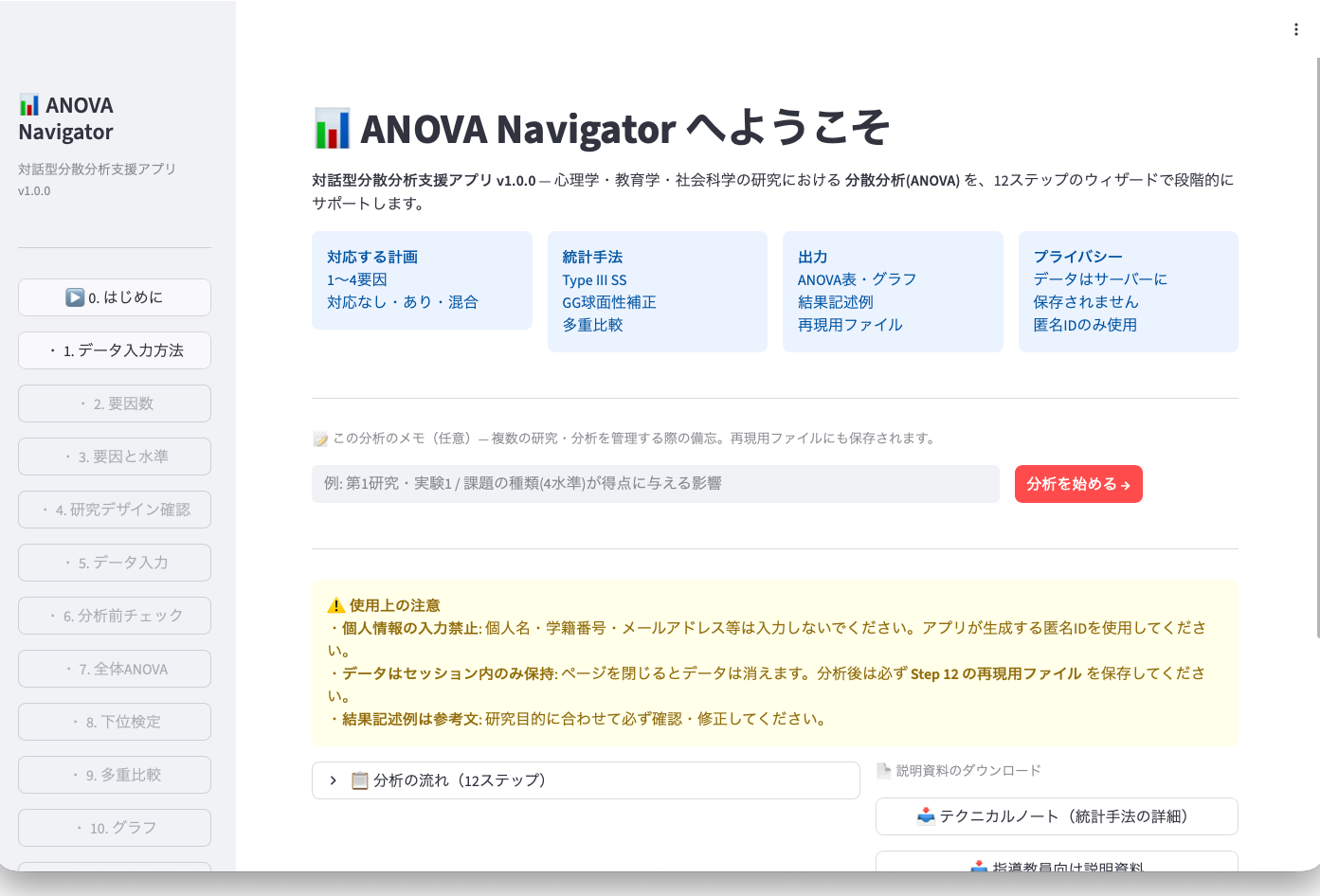 ANOVA Navigator アプリ画面