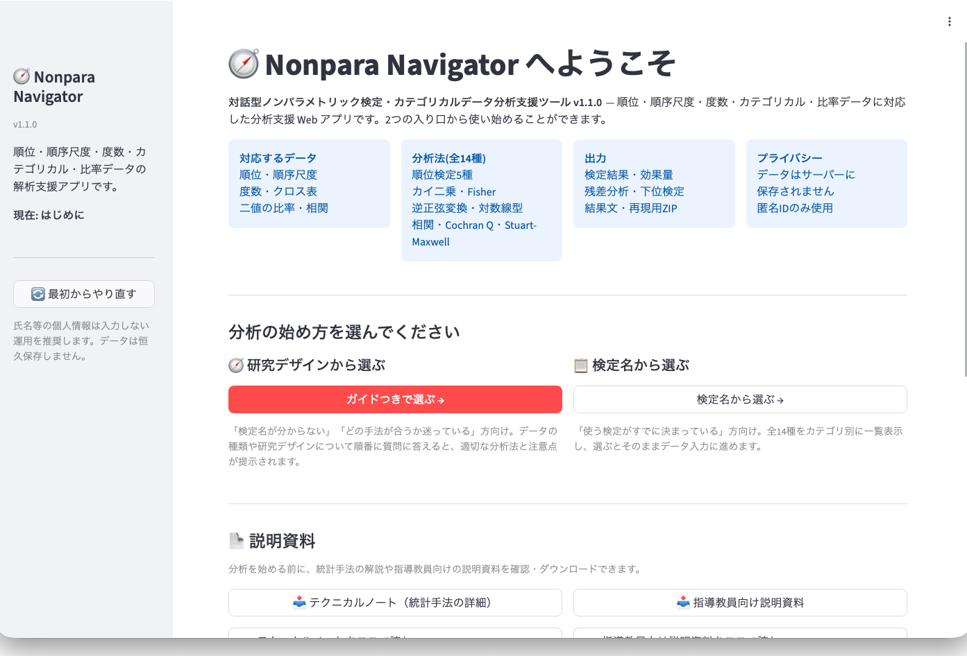 Nonpara Navigator アプリ画面